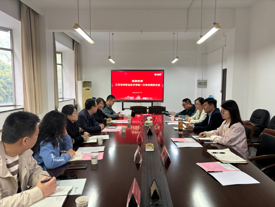 江蘇農(nóng)林職業(yè)技術學院組織人事處來我校調(diào)研交流